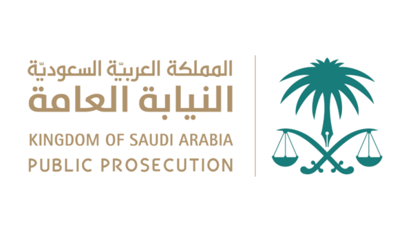 النيابة العامة تعلن عن وظائف شاغرة 1446 وتحدد طريقة التقديم والوثائق المطلوبة وأخر موعد للتقديم 