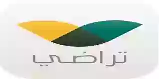 رابط الاستعلام عن حالة الصلح في منصة تراضي 1445 وطريقة التسجيل 