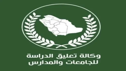 رسمياً وبسبب حالة الطقس أول منطقة تعلن تعليق الدراسة يوم الأربعاء 
