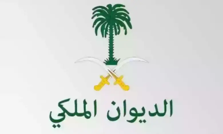 شروط الحصول على مساعدات مالية من الديوان الملكي 1445 ،كم يعطي الديوان الملكي للمحتاجين في السعودية؟ وكيف أقدم على طلب مساعدات الديوان الملكي؟ 