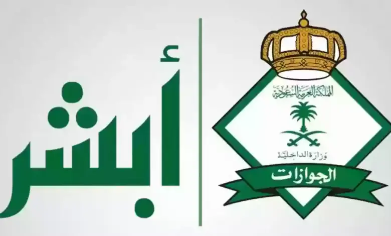 خطوات معرفة تاريخ صلاحية التابعين لمقيم في السعودية وتحديد قيمة رسوم تجديد إقامة التابعين لمقيم في السعودية 
