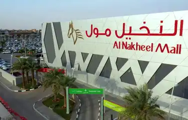 مواعيد دوام النخيل مول في رمضان 1445 