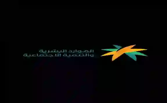 بعد تعديل أنظمة العمل والاقامة في السعودية الموارد تعلن شروط ورسوم نقل الكفالة في المملكة 
