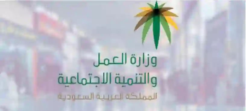 أهم الحقوق الجديدة التي منحها نظام العمل في السعودية بعد تعديلاته للعاملين في القطاع الخاص السعودي 2024 وتاريخ بداية التعديلات الجديدة 