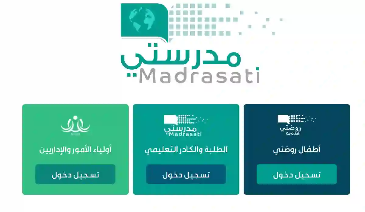 هام من التعليم رابط منصة مدرستي school.madrasatiالجديد 2024 