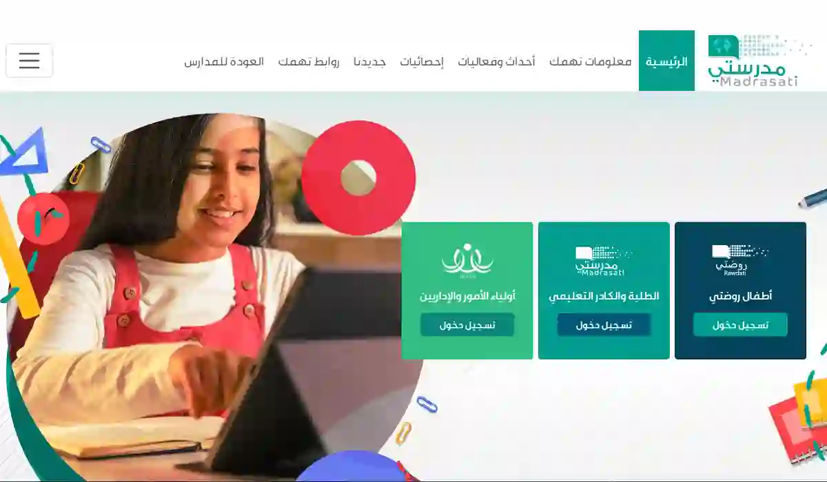 school.madrasati رابط دخول منصة منصة مدرستي