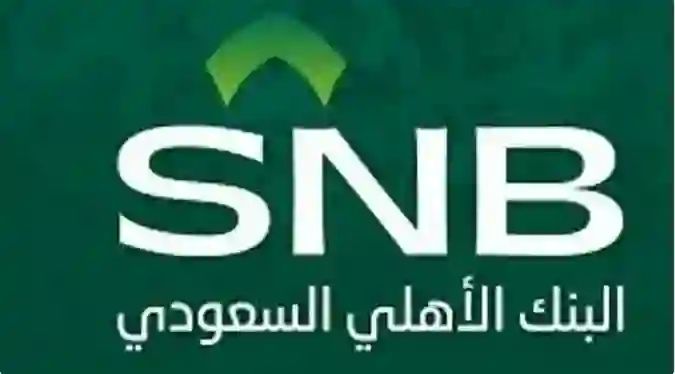 تقرير يكشف رقم صادم عن ما يكسبه البنك الأهلي التجاري في السعودية من عملاء البنك 