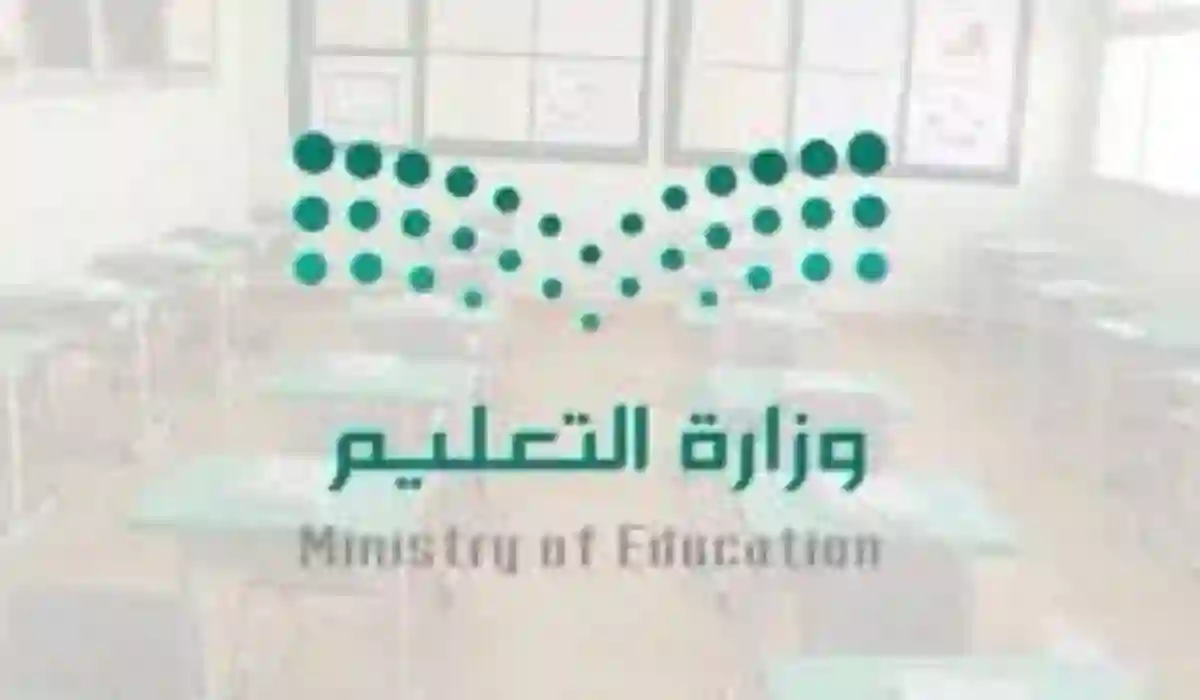 وزارة التعليم بالمملكة تحدد موعد بداية التوقيت الصيفي في المدارس 1445