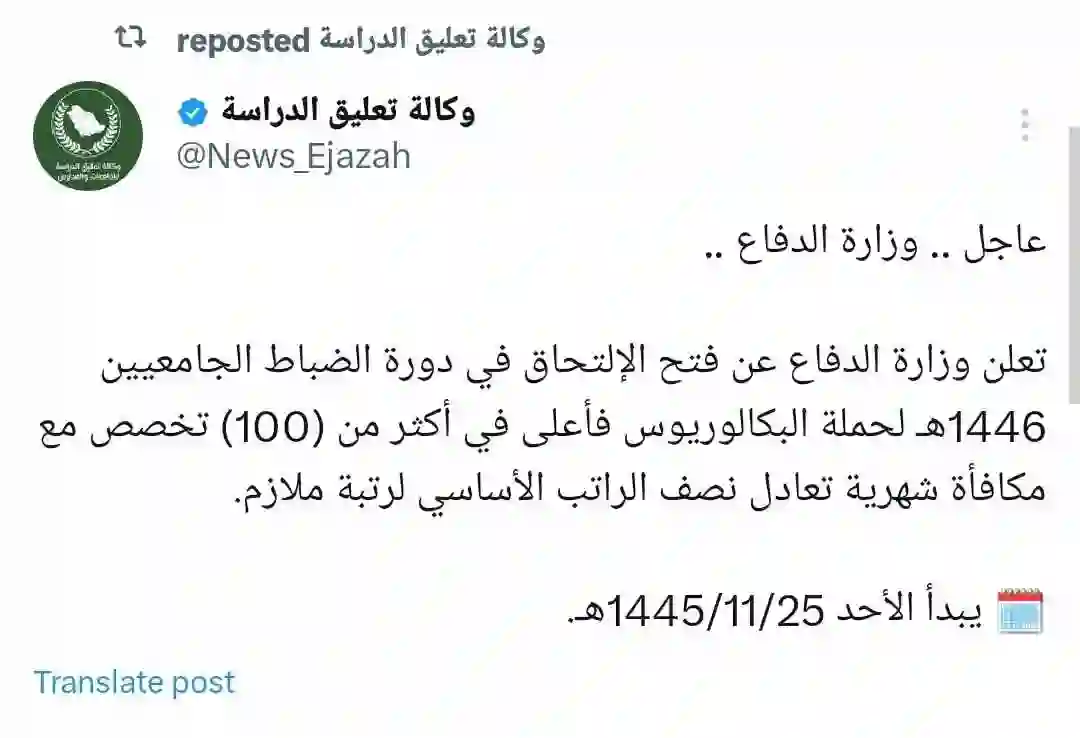 الدفاع السعودية تعلن رسمياً تاريخ بداية التسجيل في دورة الضباط الجامعيين وتحدد رابط التقديم والشروط والاوراق المطلوبة 
