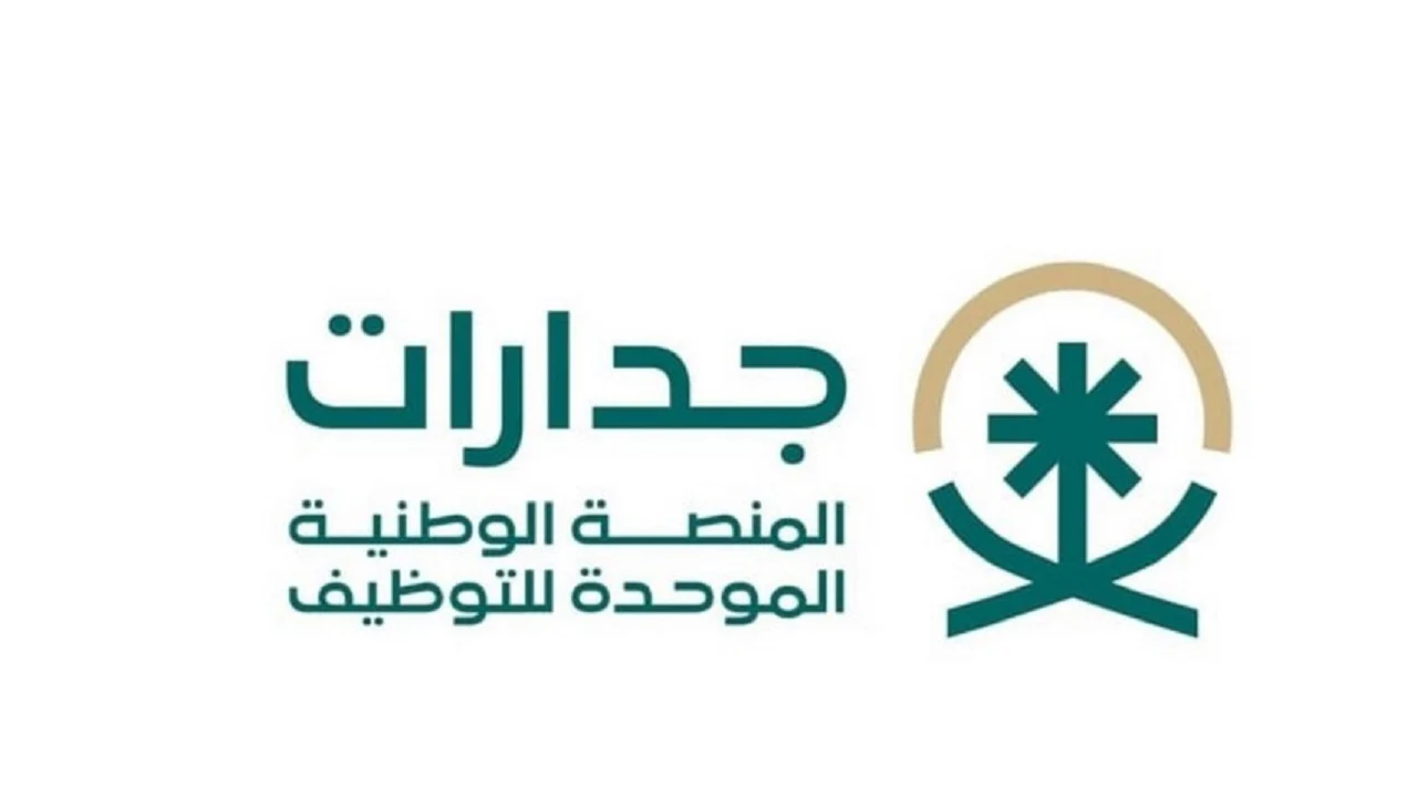 دليل الاستفادة من منصة جدارات jadarat.sa خطوات إنشاء حساب والبحث التقديم على وظيفة بحسب شروط المتقدم 1446
