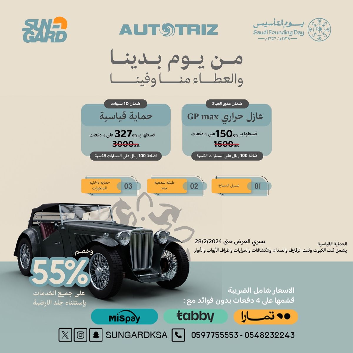عروض يوم التأسيس 1445