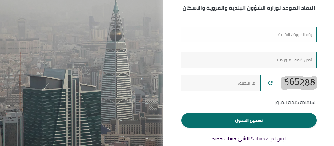 الاستعلام عن مخالفات البلدية برقم السجل