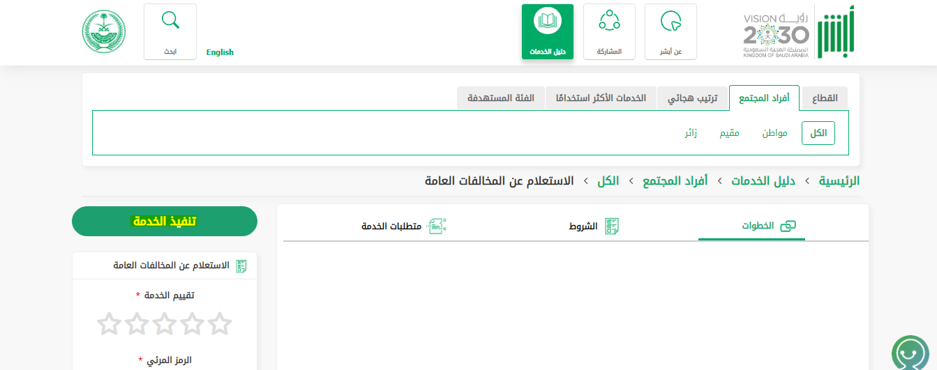 الاستعلام عن مخالفات البلدية برقم السجل