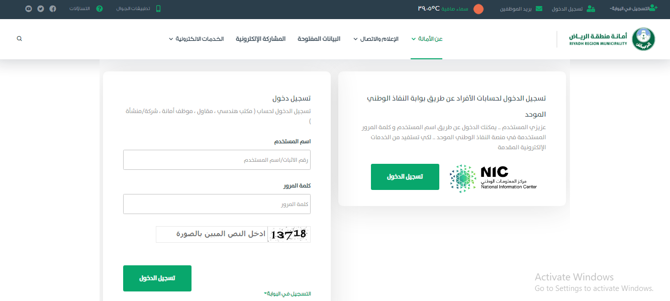 الاستعلام عن مخالفات البلدية برقم السجل