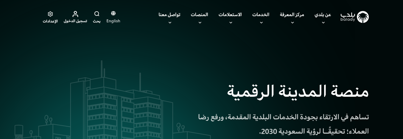 الاستعلام عن مخالفات البلدية برقم السجل