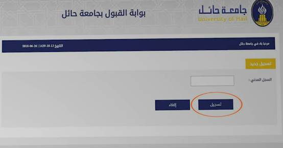 رابط جامعة حائل