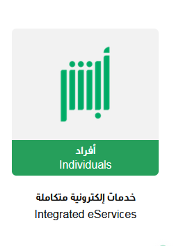 تعديل المهنة للسعوديين أبشر